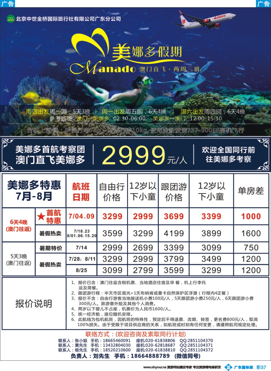 彩b037 美娜多假期－澳门直飞美娜多7-8月同行计划