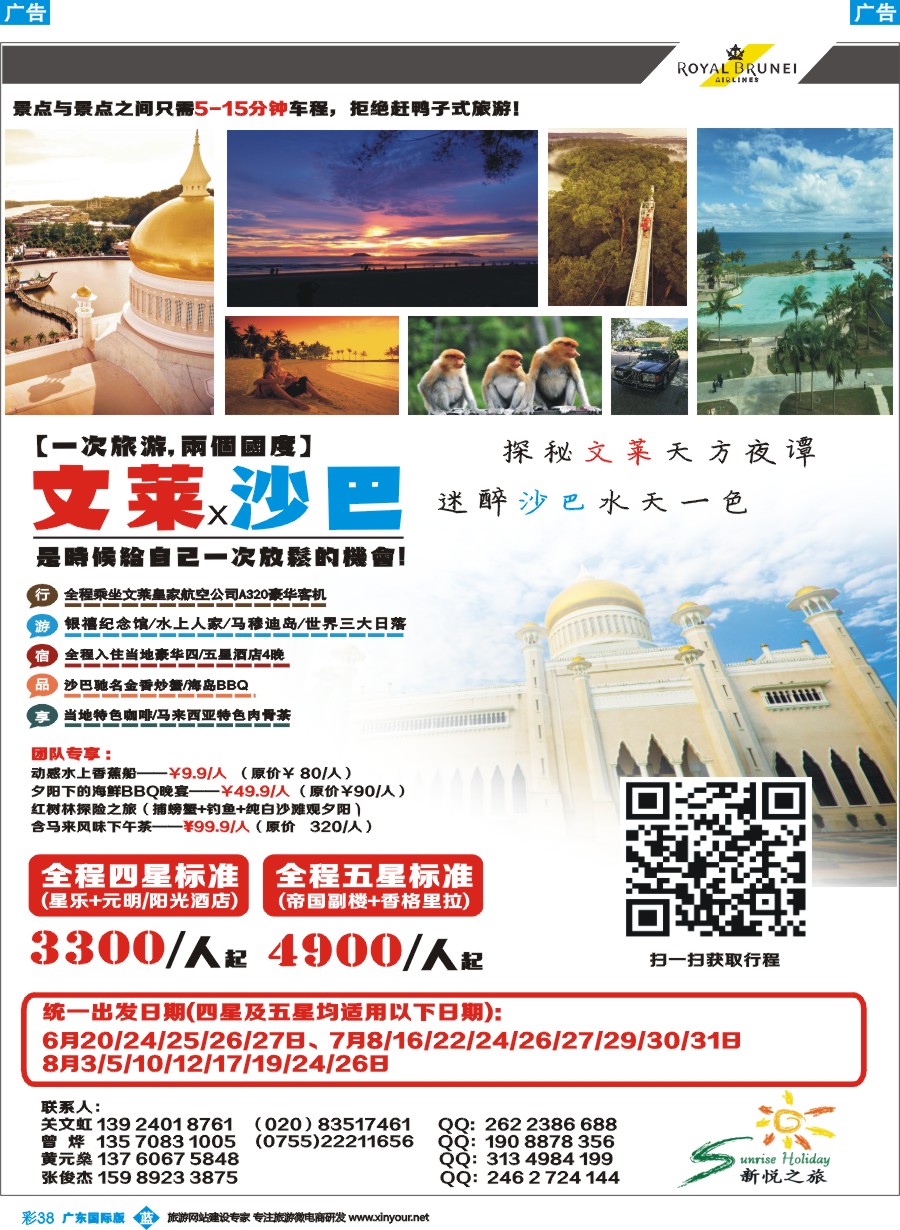 彩b038 新悦之旅-(6-8月)沙巴文莱5天4晚暑假计划 9