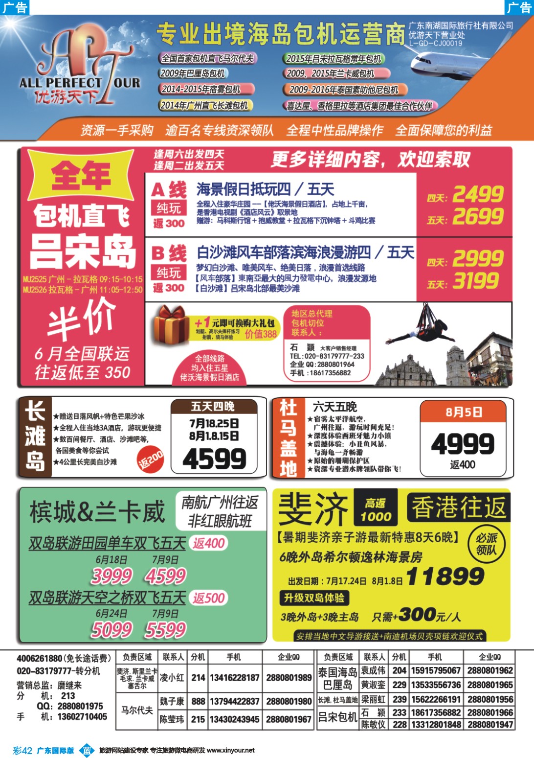 彩b042 优游天下-吕宋岛，长滩岛，马代，苏梅岛，巴里岛1