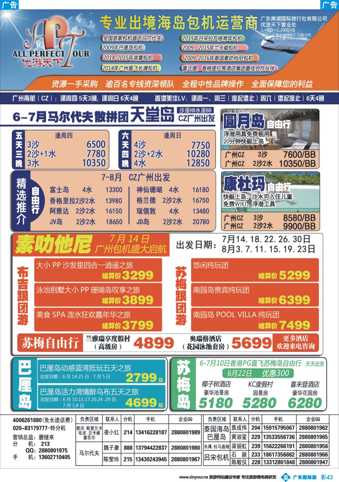 彩b043 优游天下-吕宋岛，长滩岛，马代，苏梅岛，巴里岛2