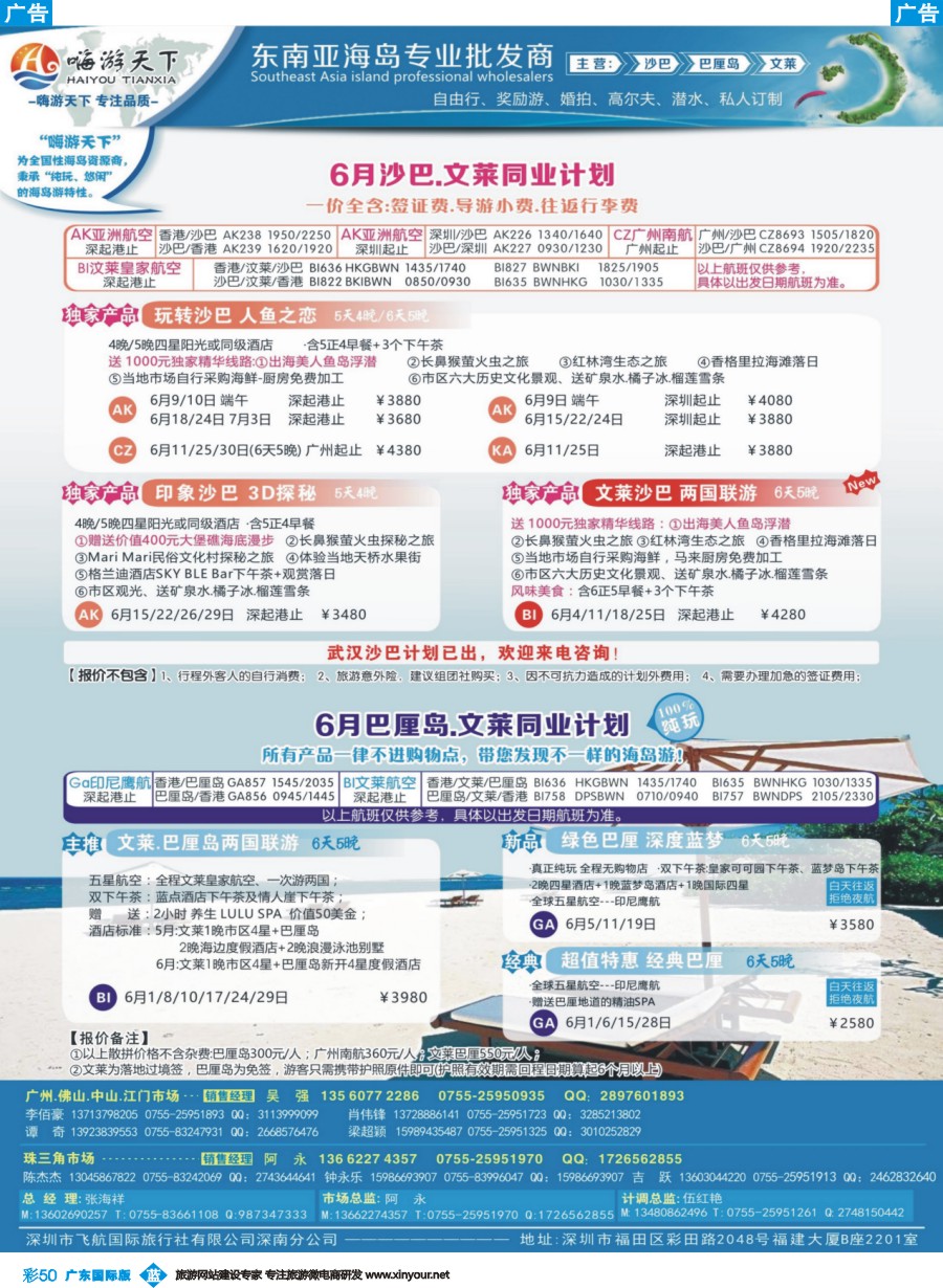 彩b050 【嗨游天下】沙巴-巴厘岛4月计划-沙巴