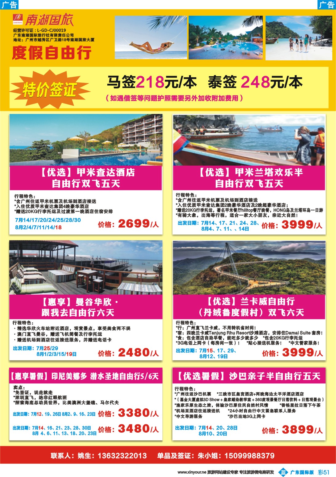 彩b051 南湖国旅-度假自由行