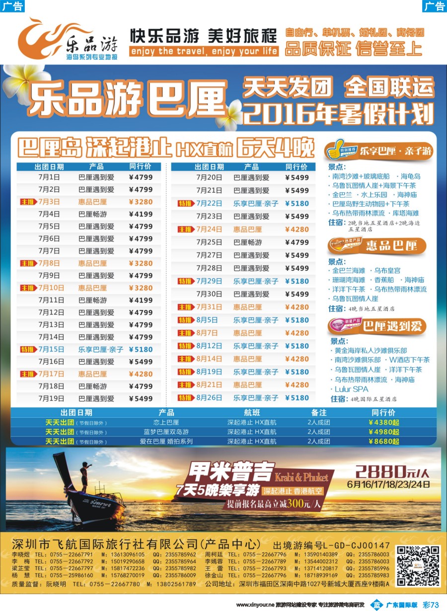 彩b073 乐品游-巴厘岛暑期计划