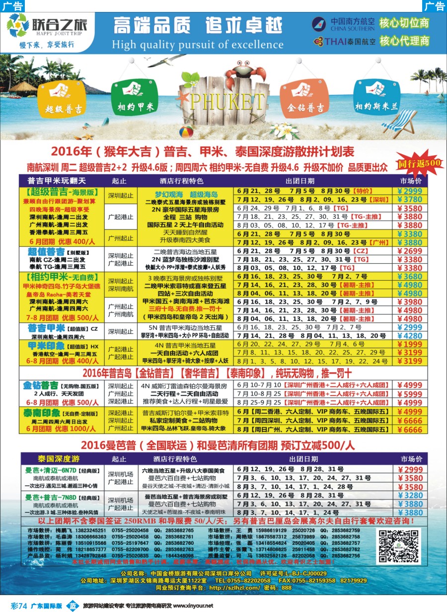 彩b074 联合之旅-普吉岛、泰国深度游专家