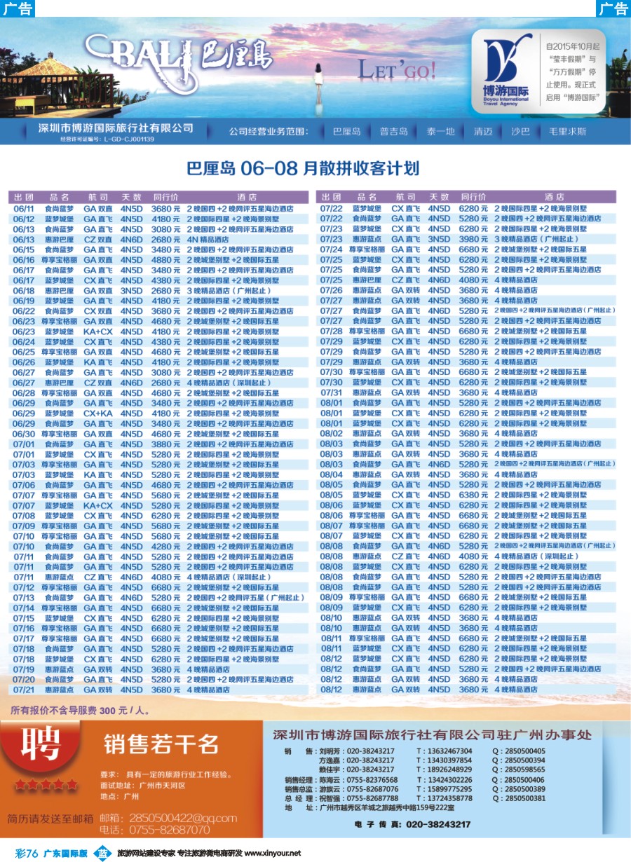 彩b076 博游国际-巴厘岛最新出团计划