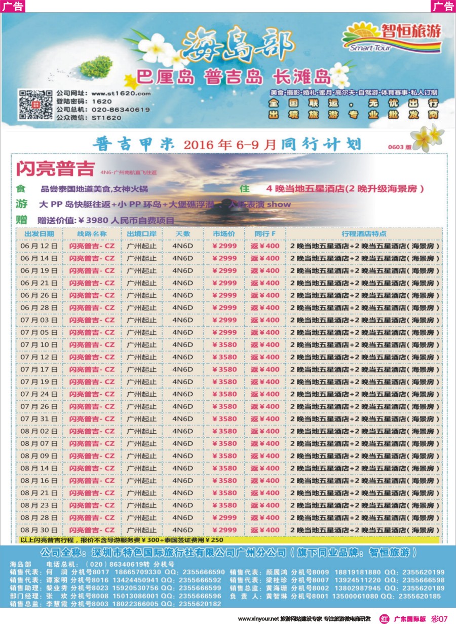 彩r007 《智恒旅游》