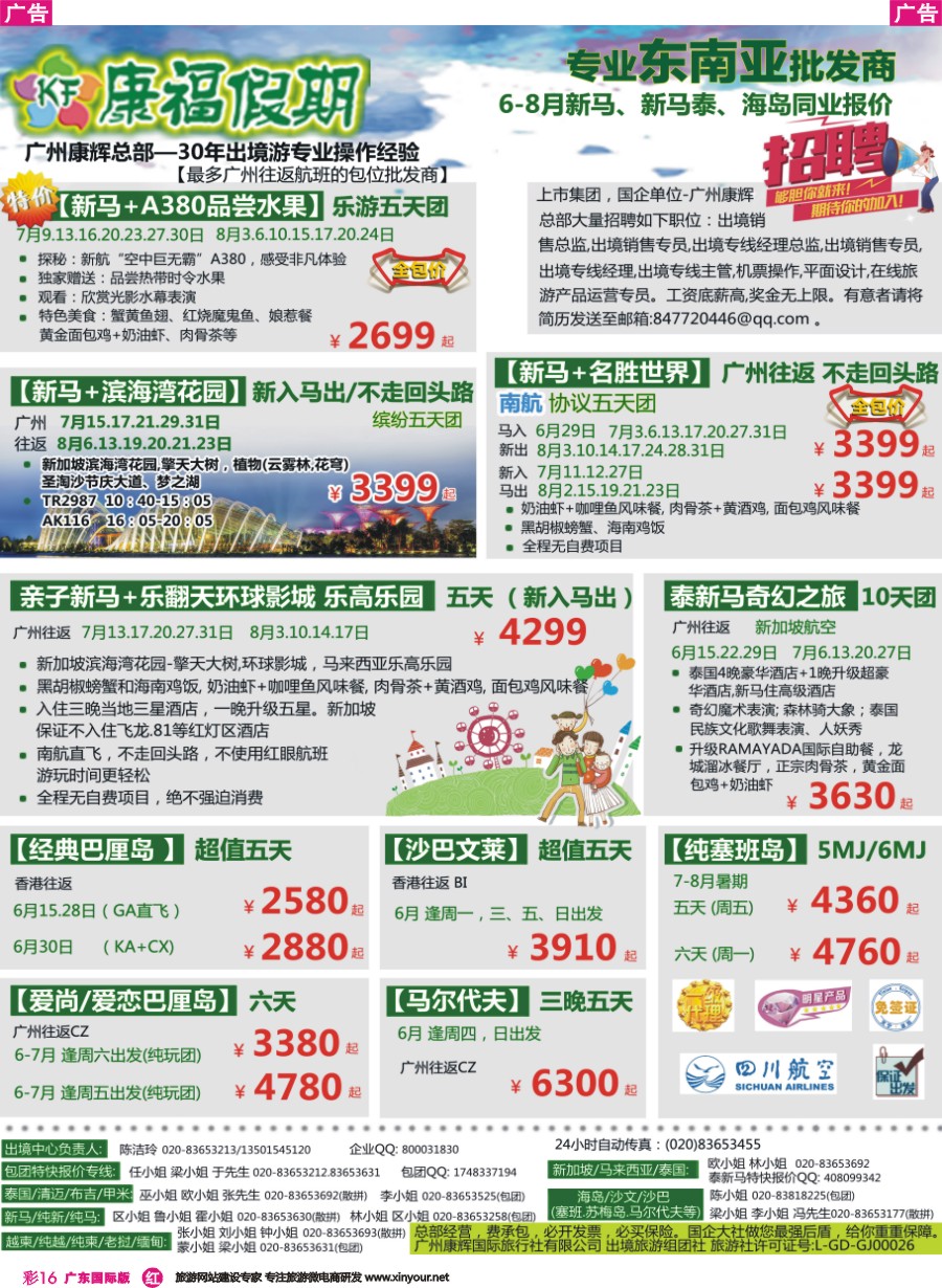 彩r016 康福假期--2016年5-6月新马、泰新马、海岛同业计划