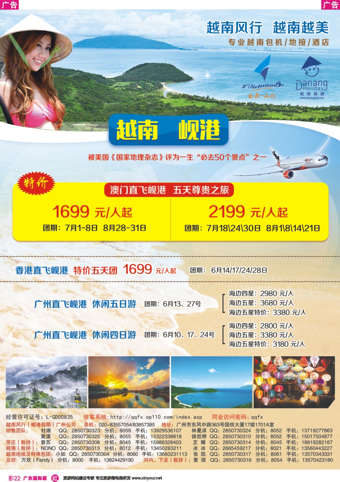 彩r022 越南岘港假期