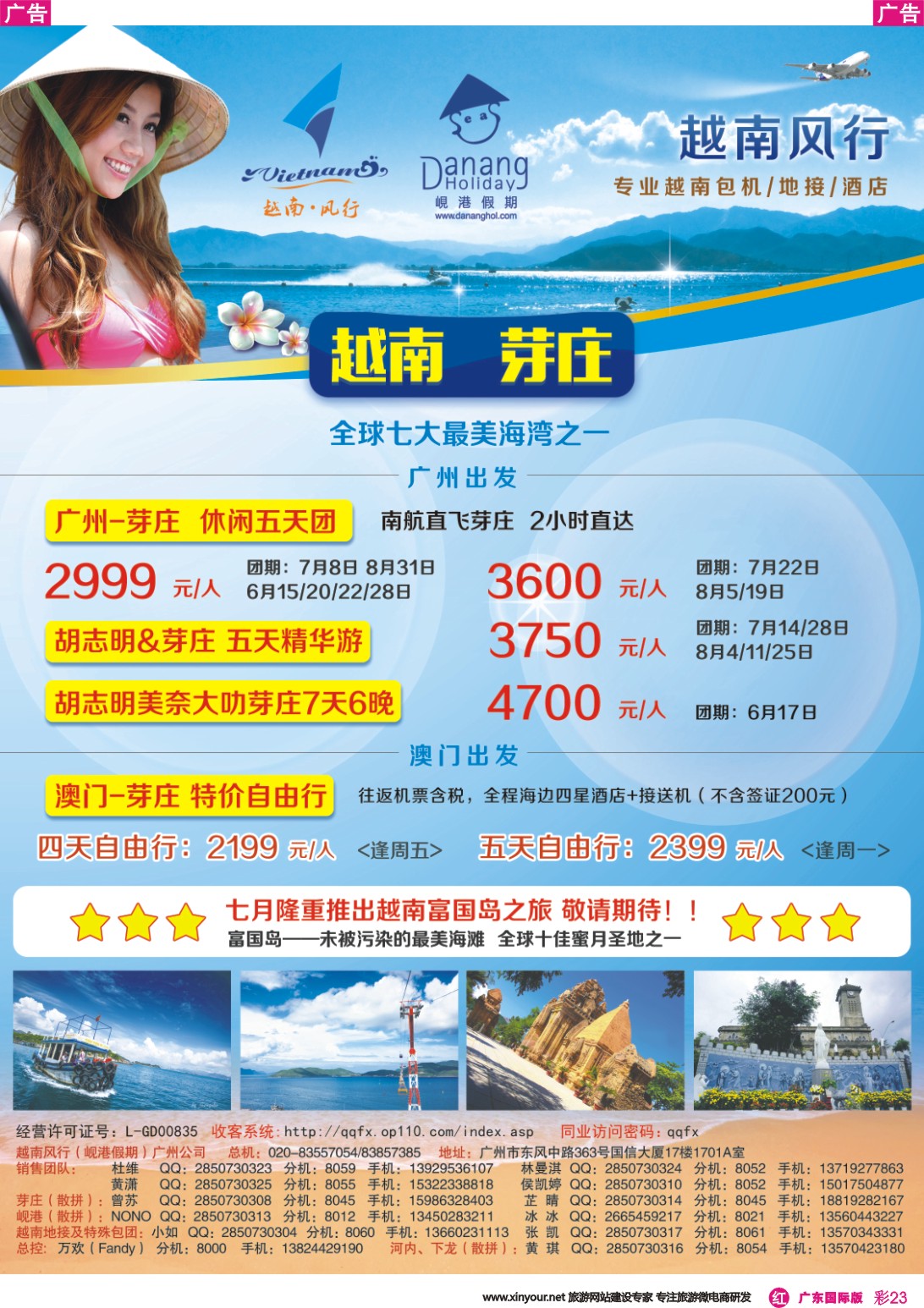 彩r023 越南岘港假期