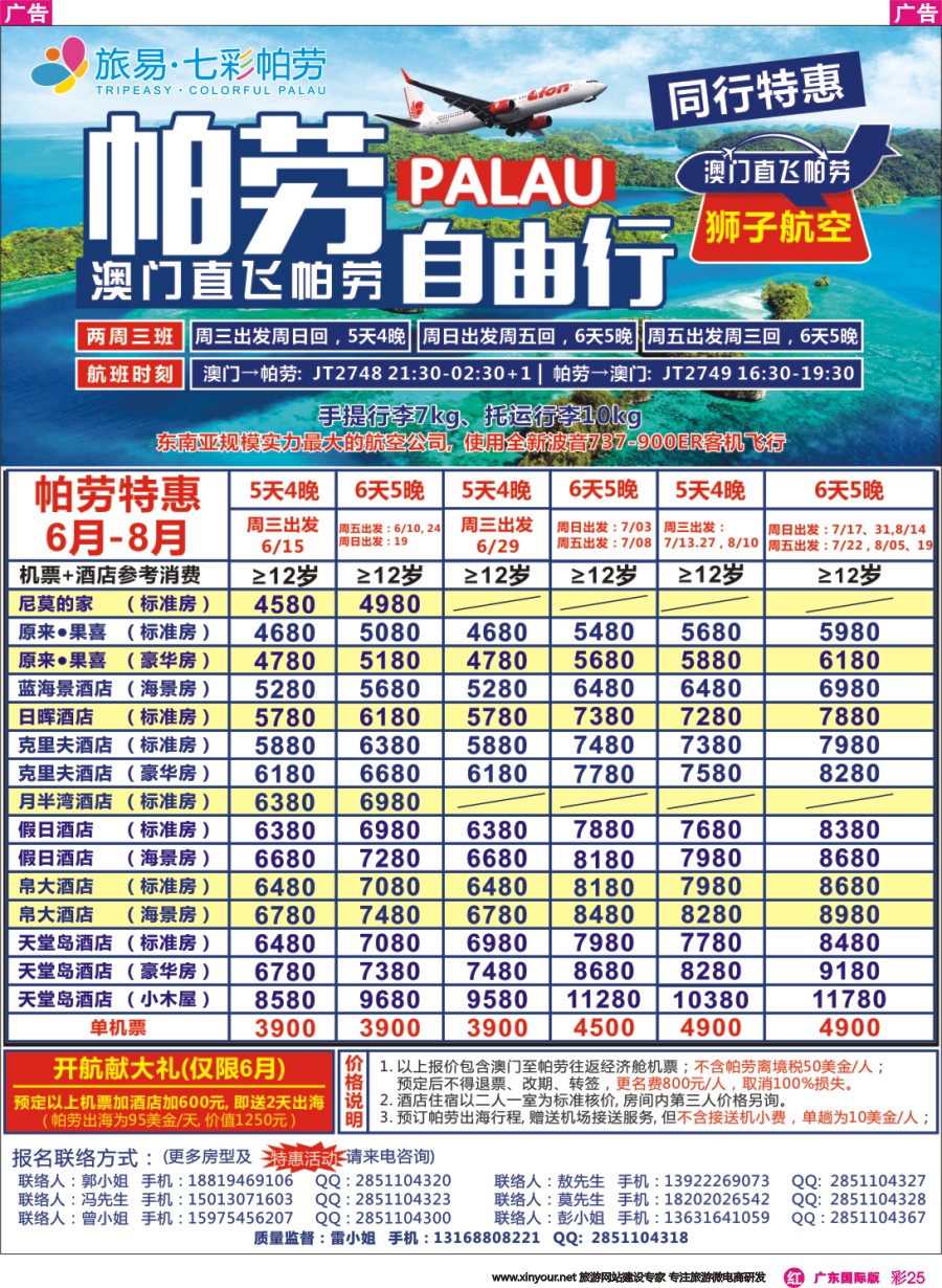 彩r025 旅易●七彩帕劳澳门-帕劳直航2016年6-9月最新计划 