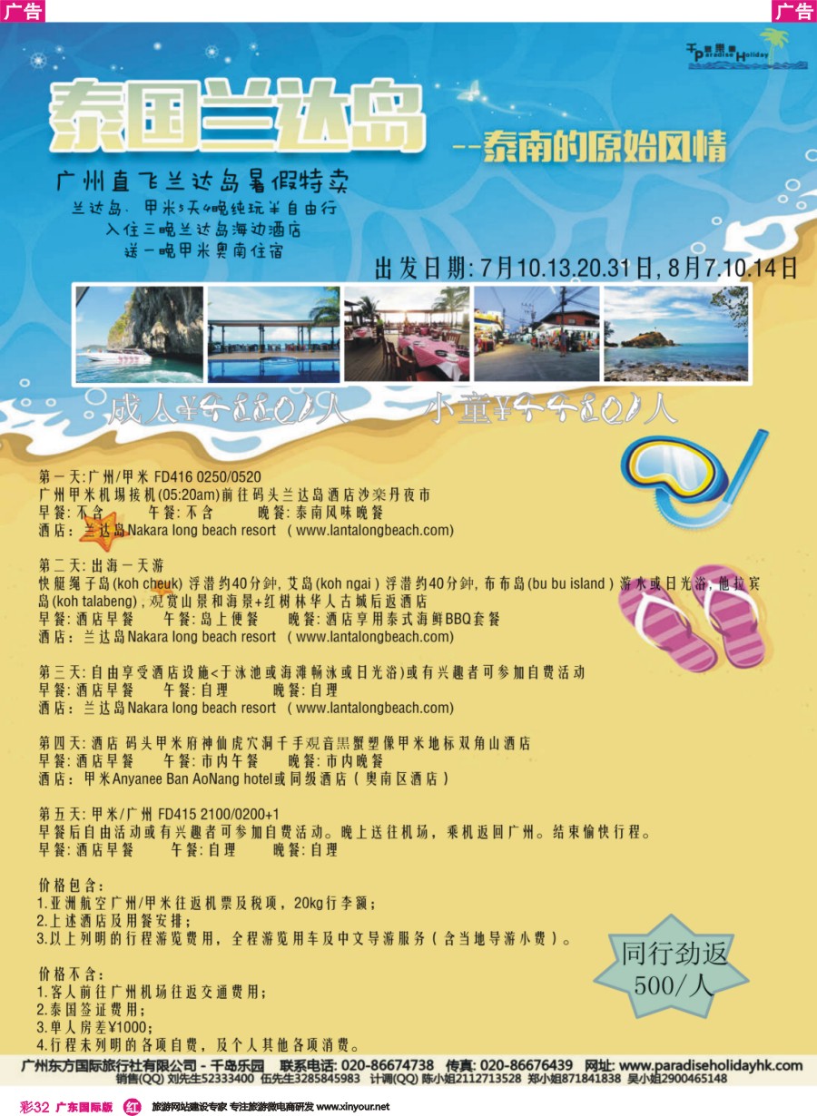 彩r032 千岛乐园-苏梅岛泰国兰达 6-8月计划（广国）