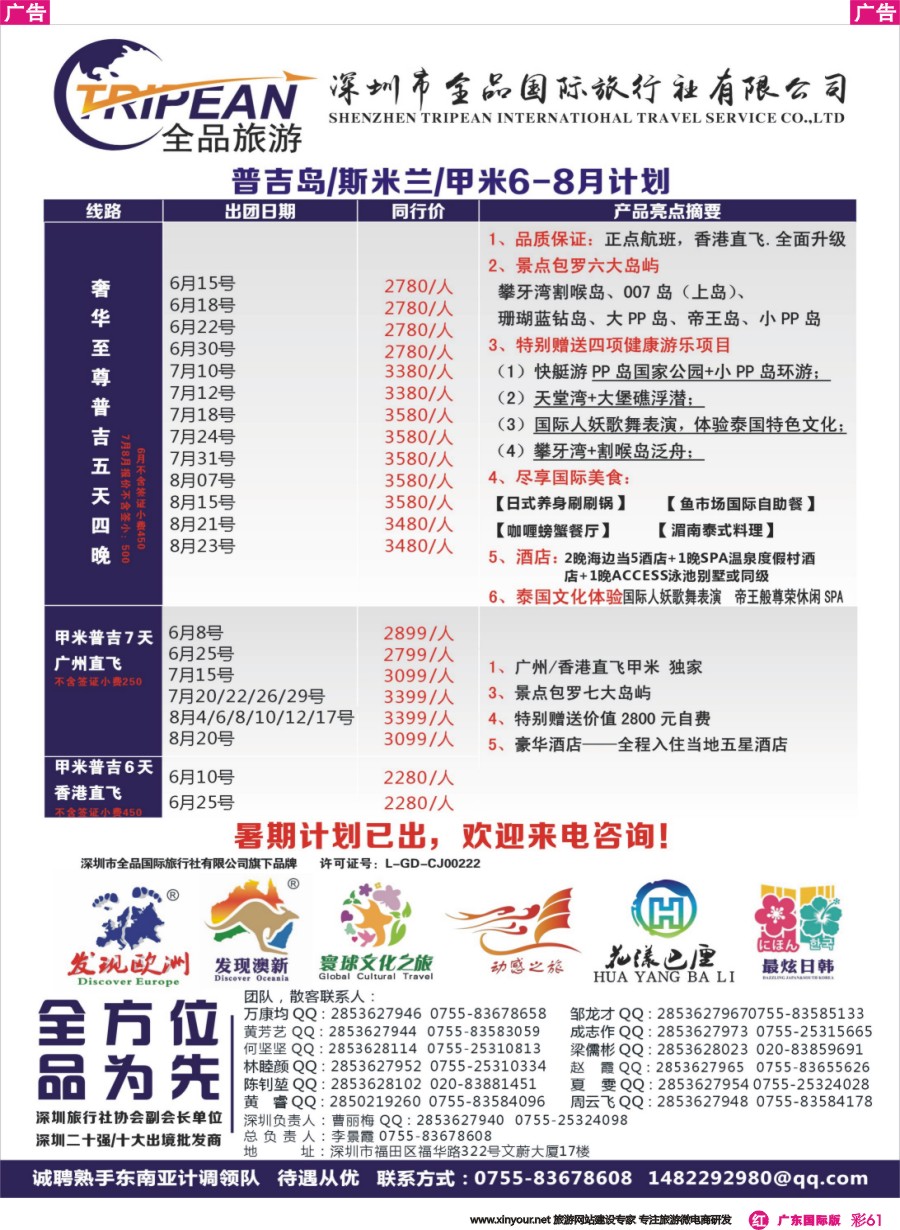 彩r061 【寰球文化之旅】6-8月普吉岛计划