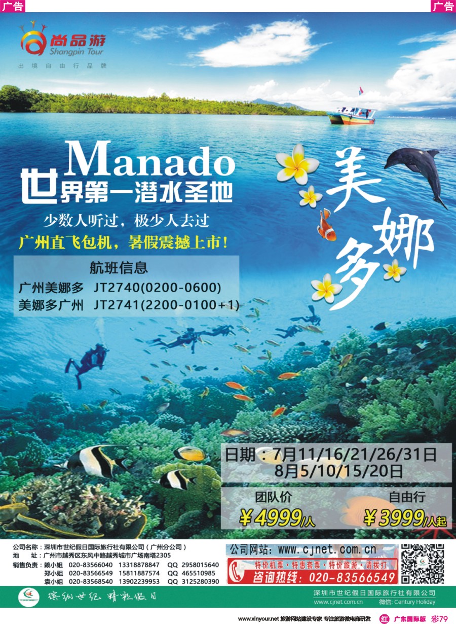 彩r079 尚品游-美娜多深圳美娜多暑期直飞包机