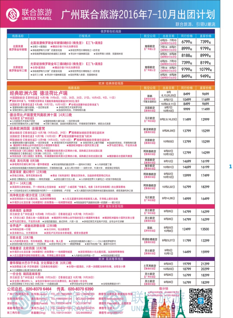 b品牌榜1 广州联合旅游－8-9月出团计划2 