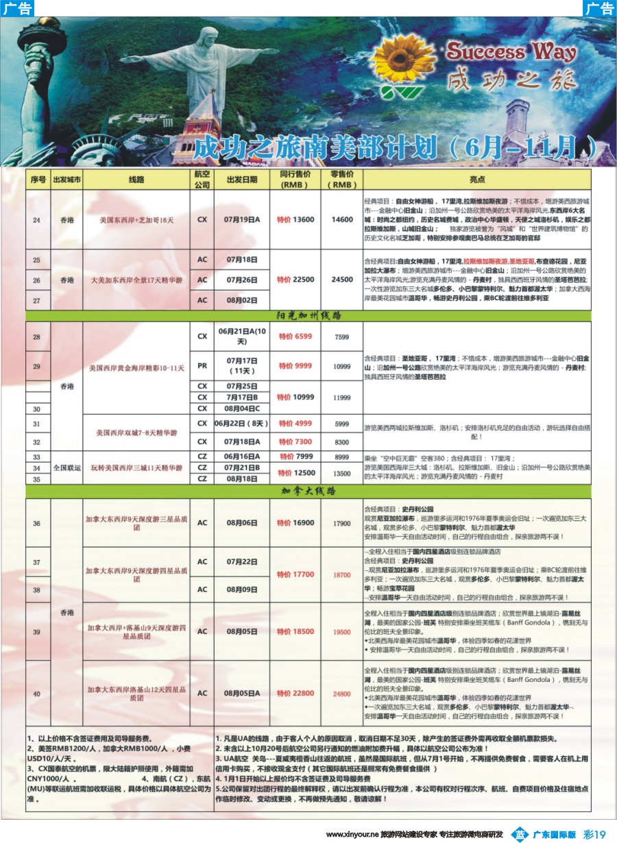 彩b019 广州成功之旅－－欧洲、美洲、南美计划(广州国) 6