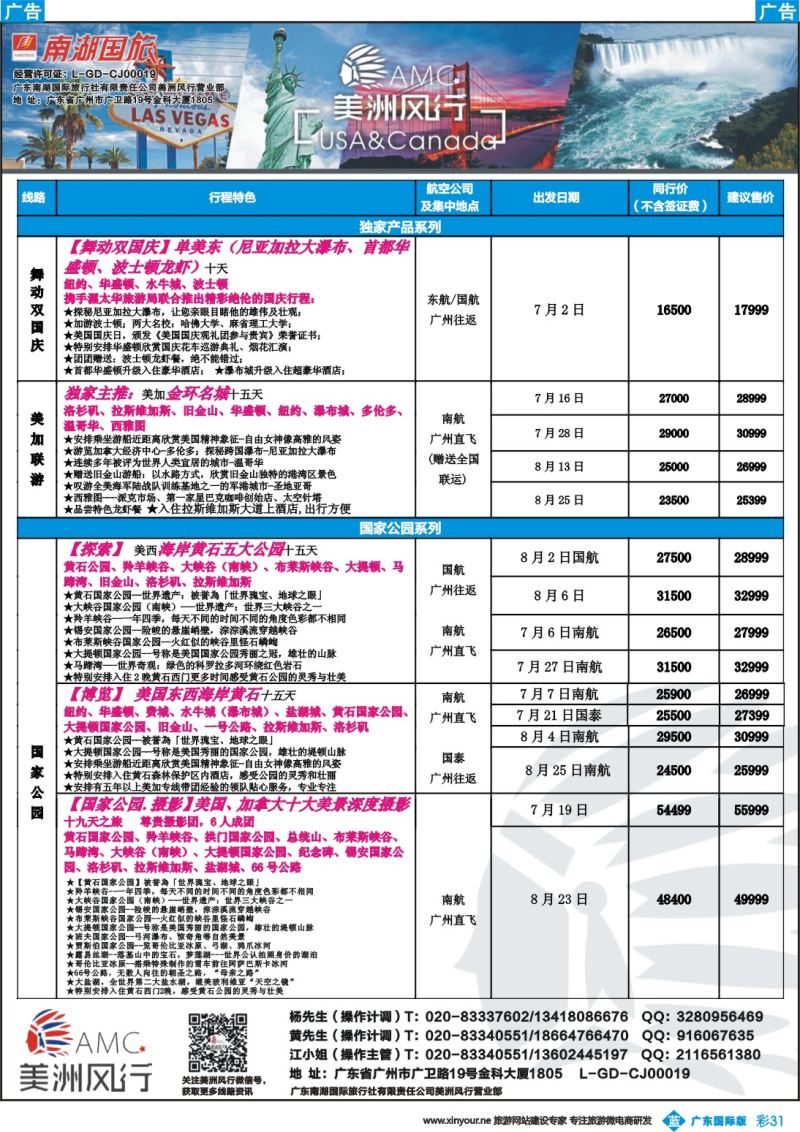 彩b031 美洲风行2