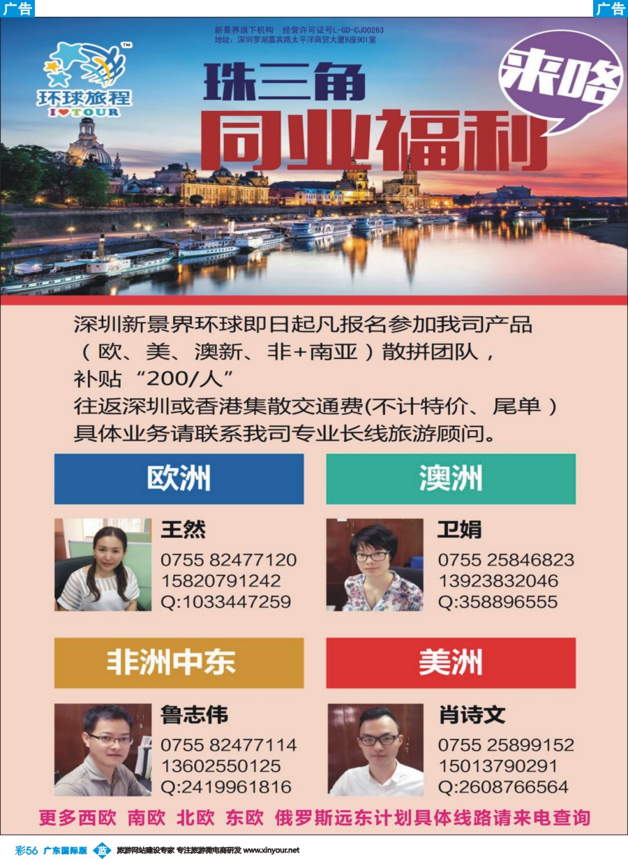 彩b056 新景界-环球旅程-欧洲最新计划1（广州国际）