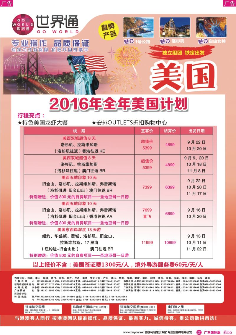 彩r055 世界通-2016年全年美国计划