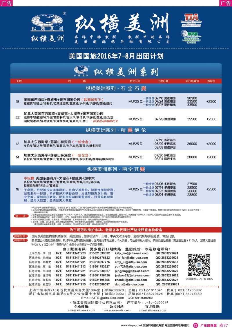 彩r077 纵横美洲