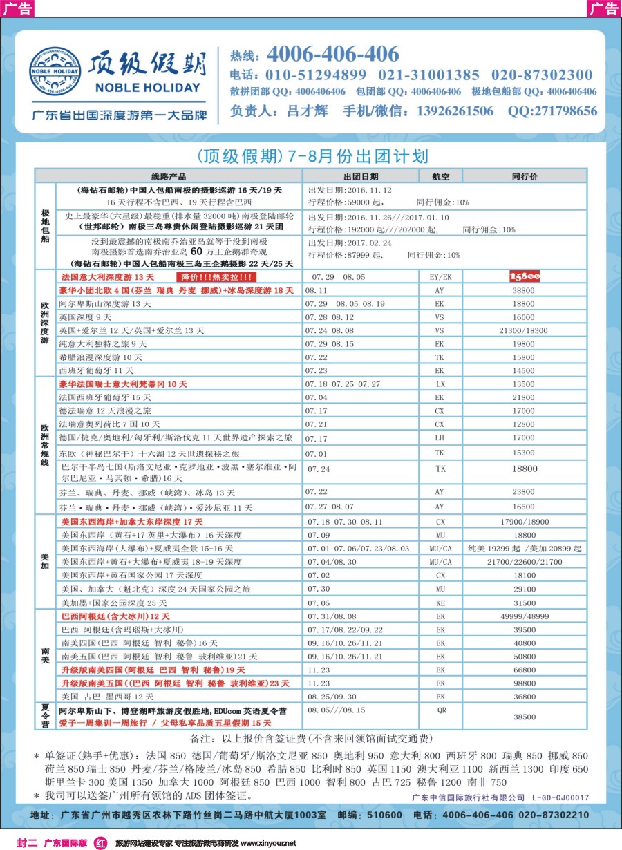 彩r0封二 顶级假期—欧美澳非深度游 
