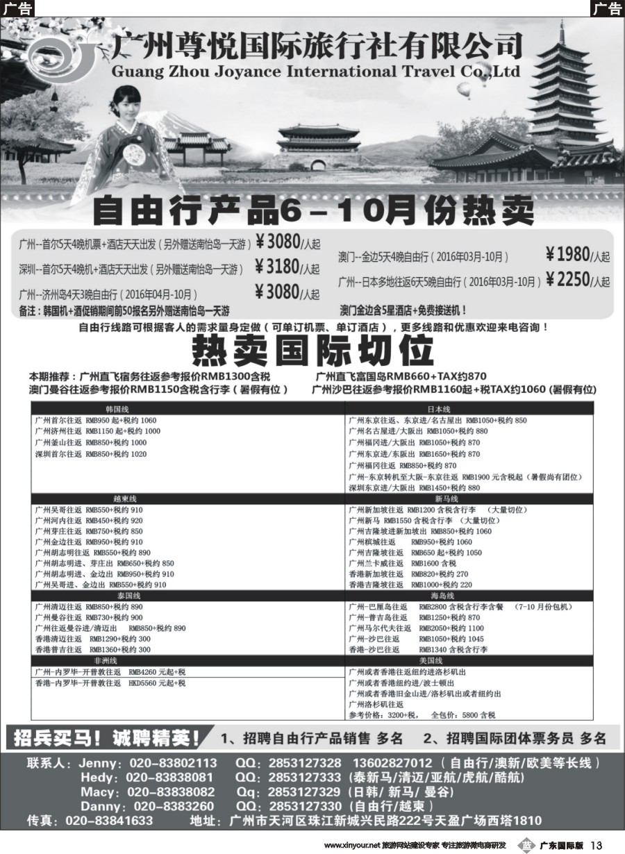 b013 尊悦国旅-专业国际团体机票和自由行产品批发深