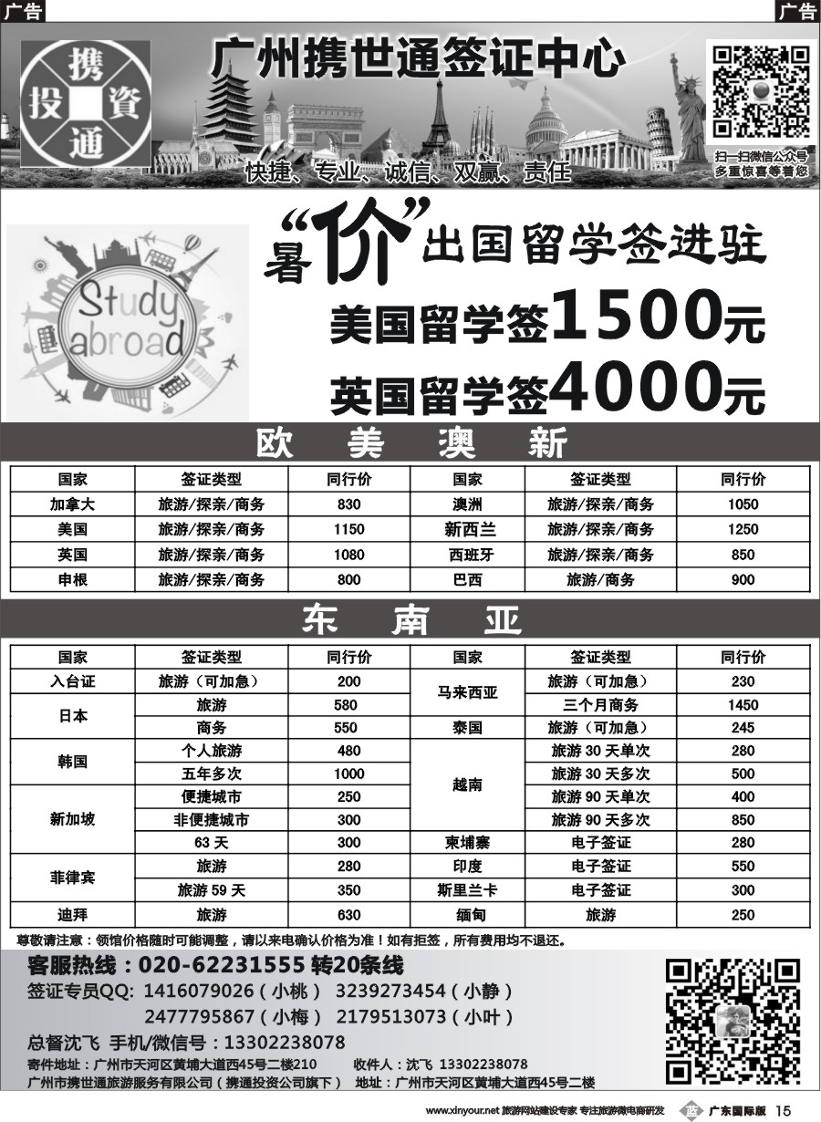 b015 广州携世通签证中心（深国）