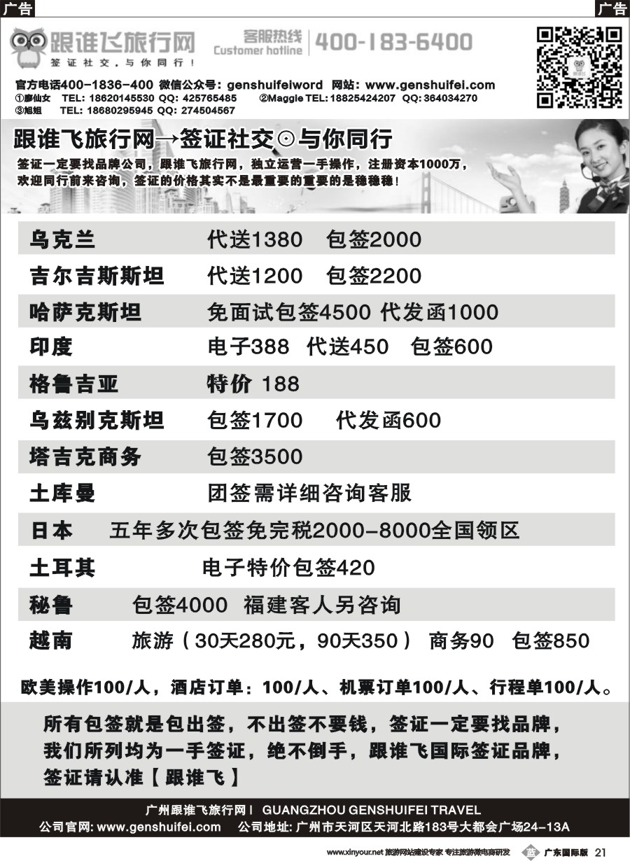 b021 跟谁飞旅行网→签证社交⊙与你同行