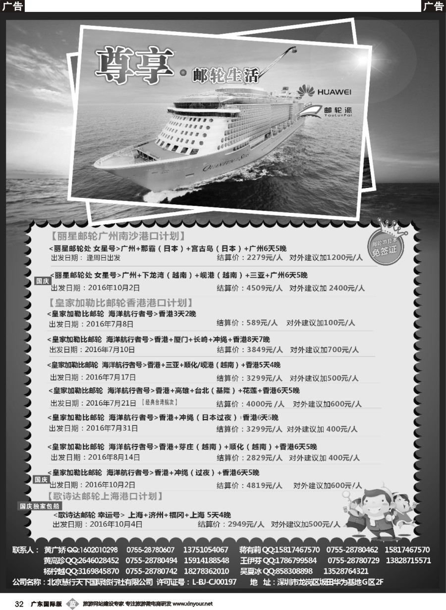 b032 华为爱旅·邮轮包船计划 黑白版