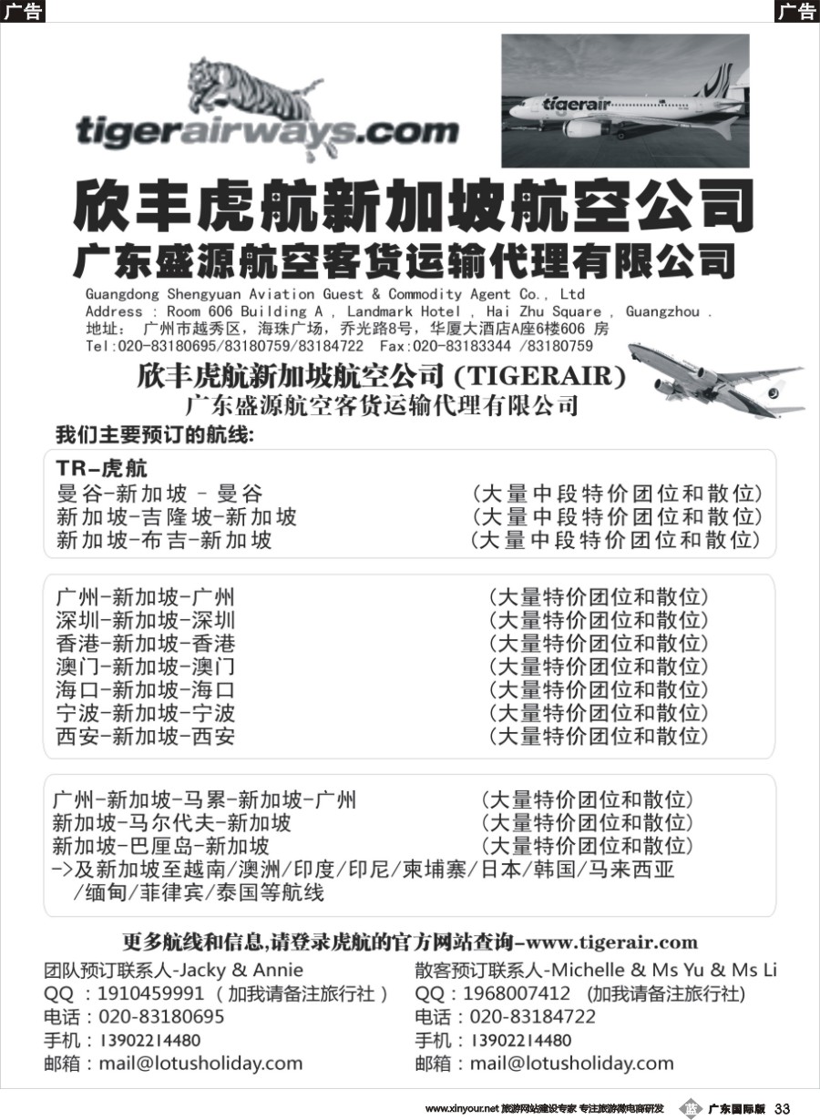 b033 欣丰虎新加坡航空公司（广州国际）