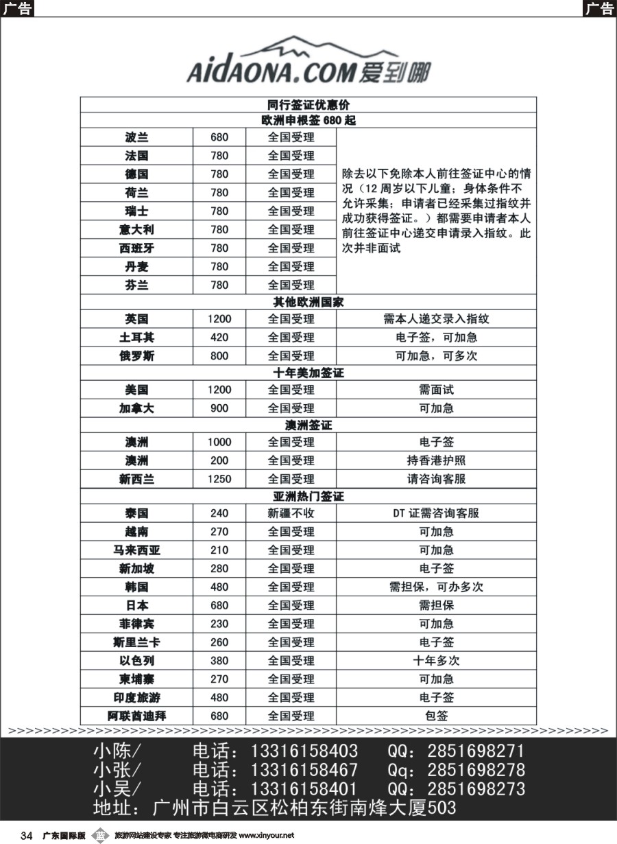 b034 专业同行签证中心--独家优势--爱到哪签证