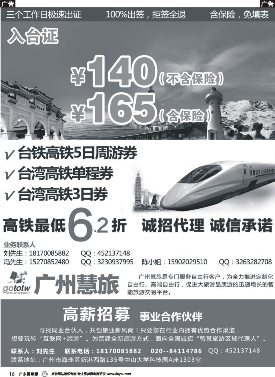 r016 广州慧旅－台湾自由行1（重庆国际版+广东国际版）