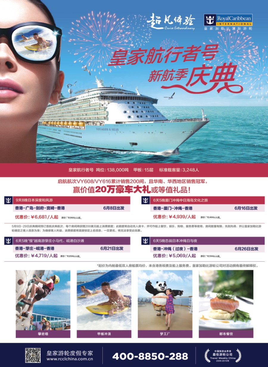 彩b0拉页 皇家加勒比国际游轮1