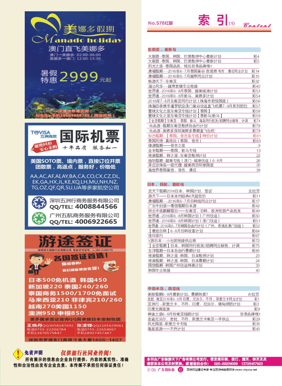 576期 广州国际版分类索引（红版）
