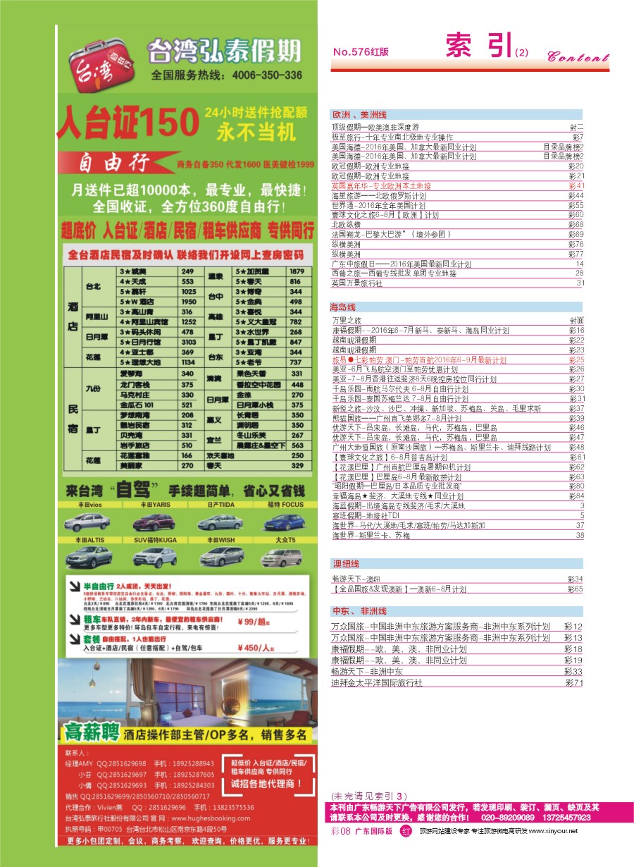 576期 广州国际版分类索引（红版）2