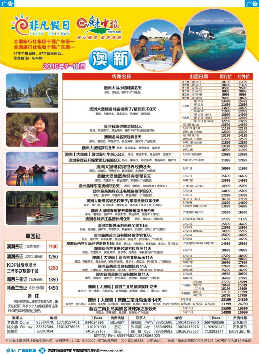 彩b036 广东中旅-非凡假日（澳新）