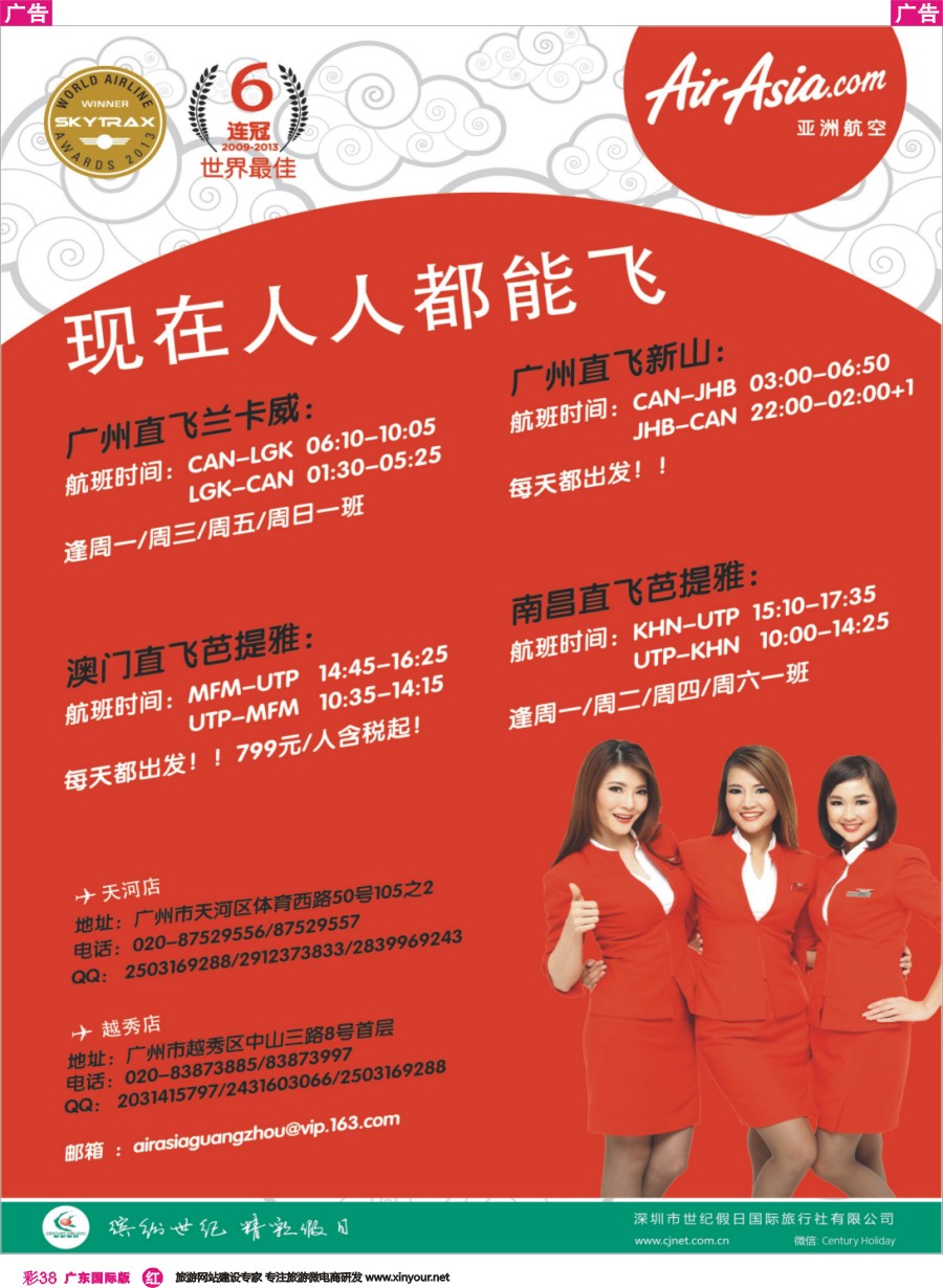 彩r038 亚航旅游服务中心（东南亚酒店、地接产品专营店）