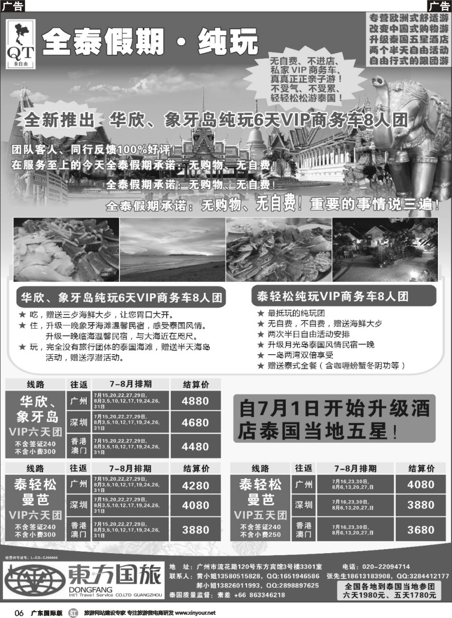 r006 全泰纯玩假期-泰轻松散拼计划