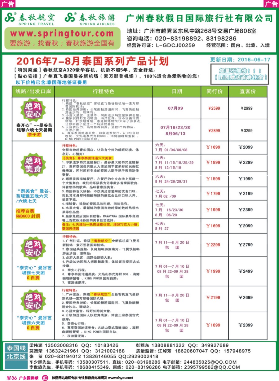 彩r036 广州春秋旅游