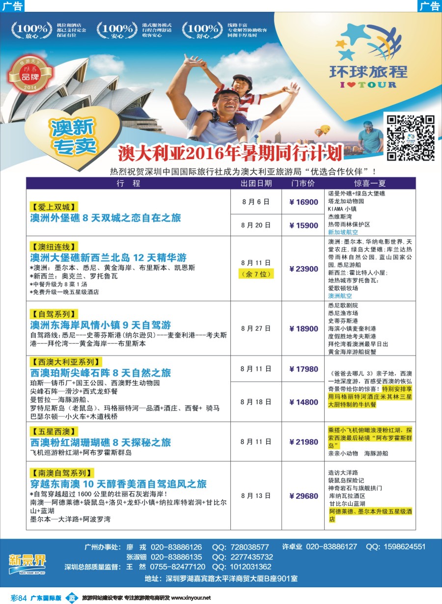 彩b084 新景界—环球旅程—澳洲最新计划