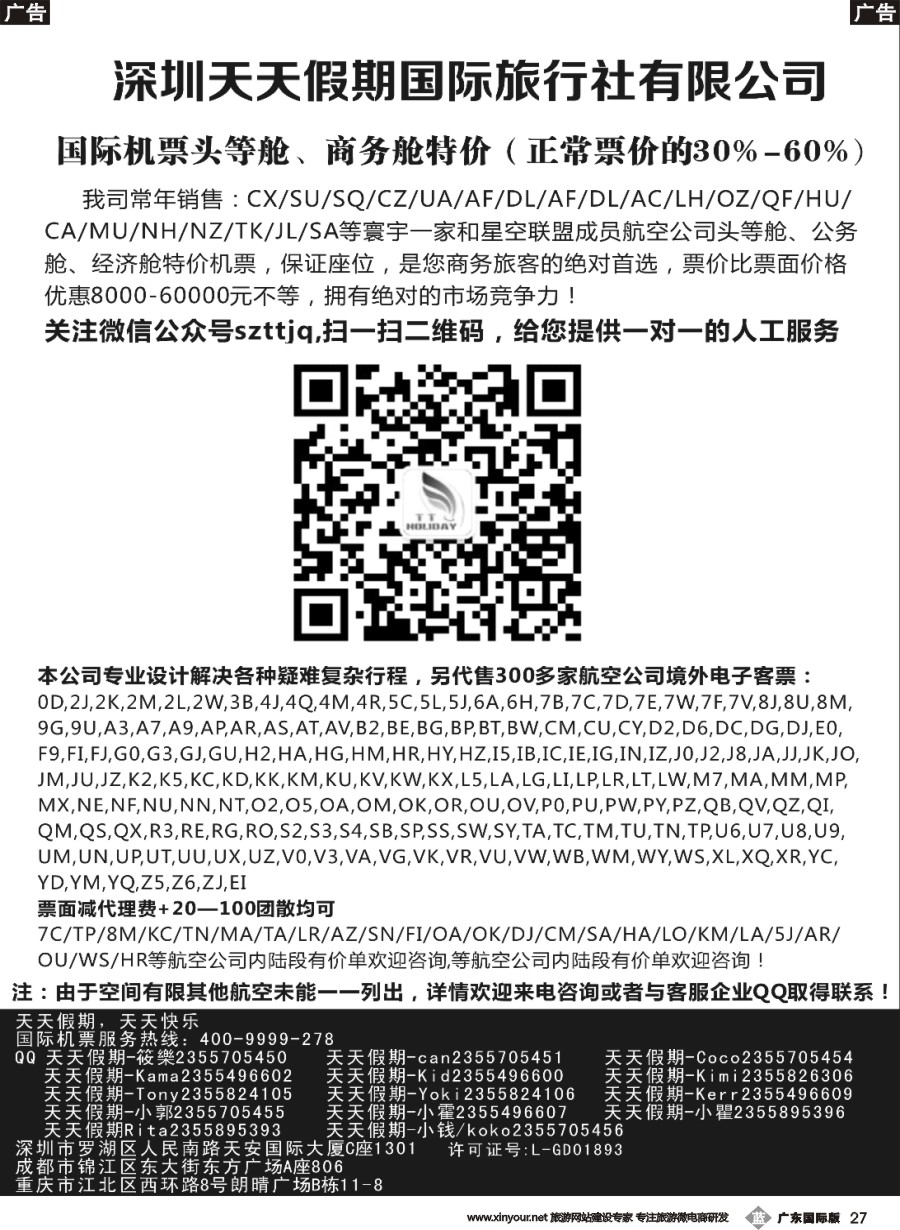 b027 天天假期--特价国际机票