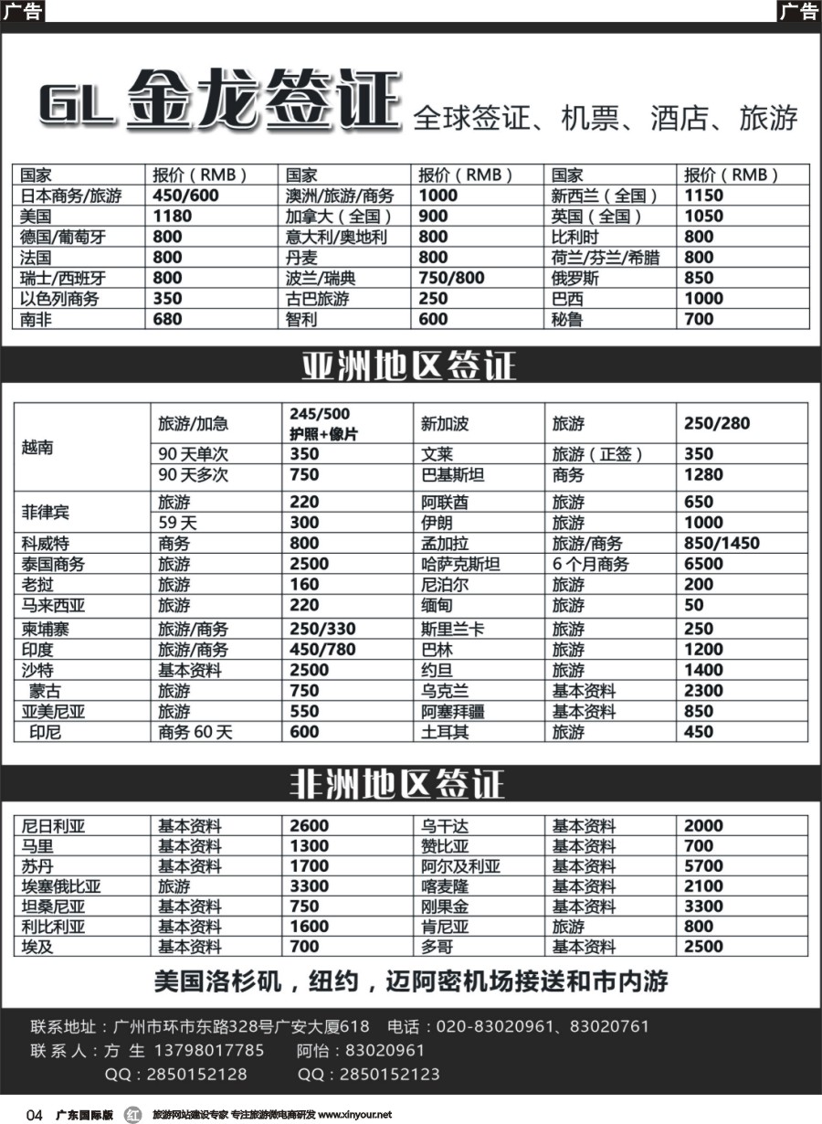 r004 金龙之旅-签证报价