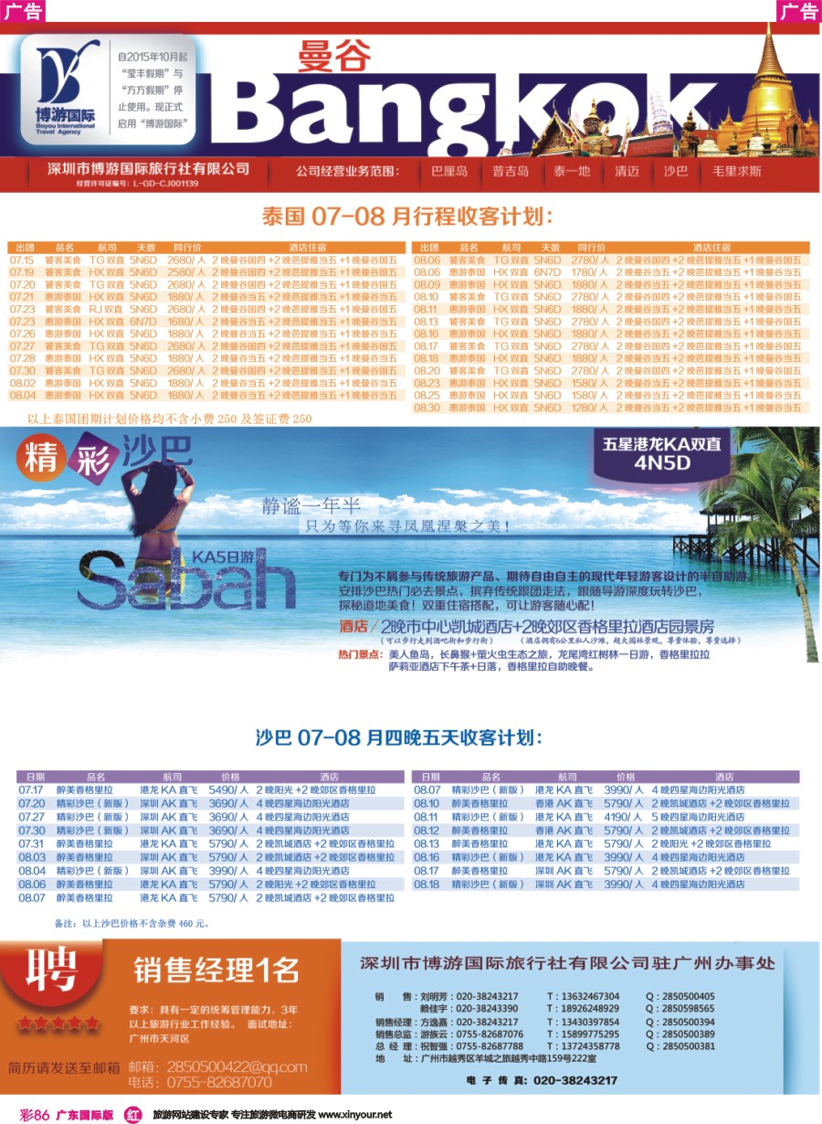 彩r086 博游国际-泰国（曼谷）、沙巴最新出团计划
