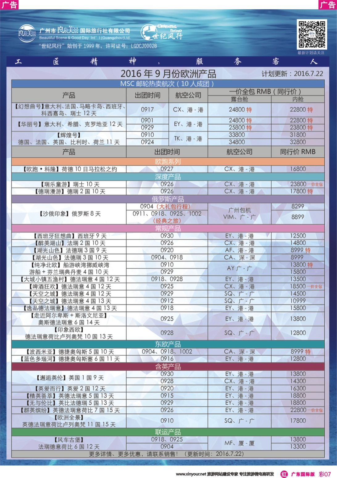 彩r007 世纪风行--欧洲专家拼团计划