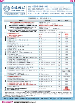 彩r0封二 顶级假期—欧美澳非深度游