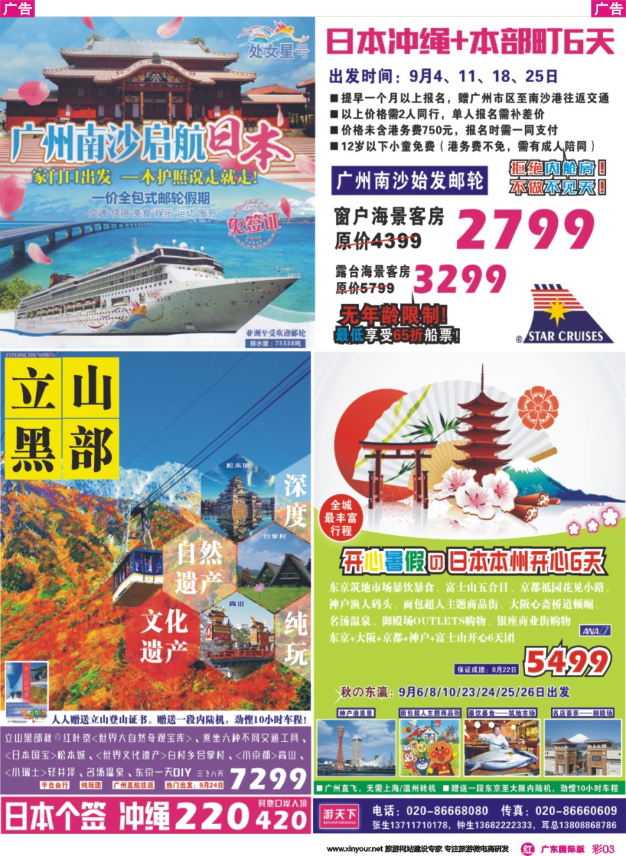 彩r003 游天下——日本本州经典6天超低价