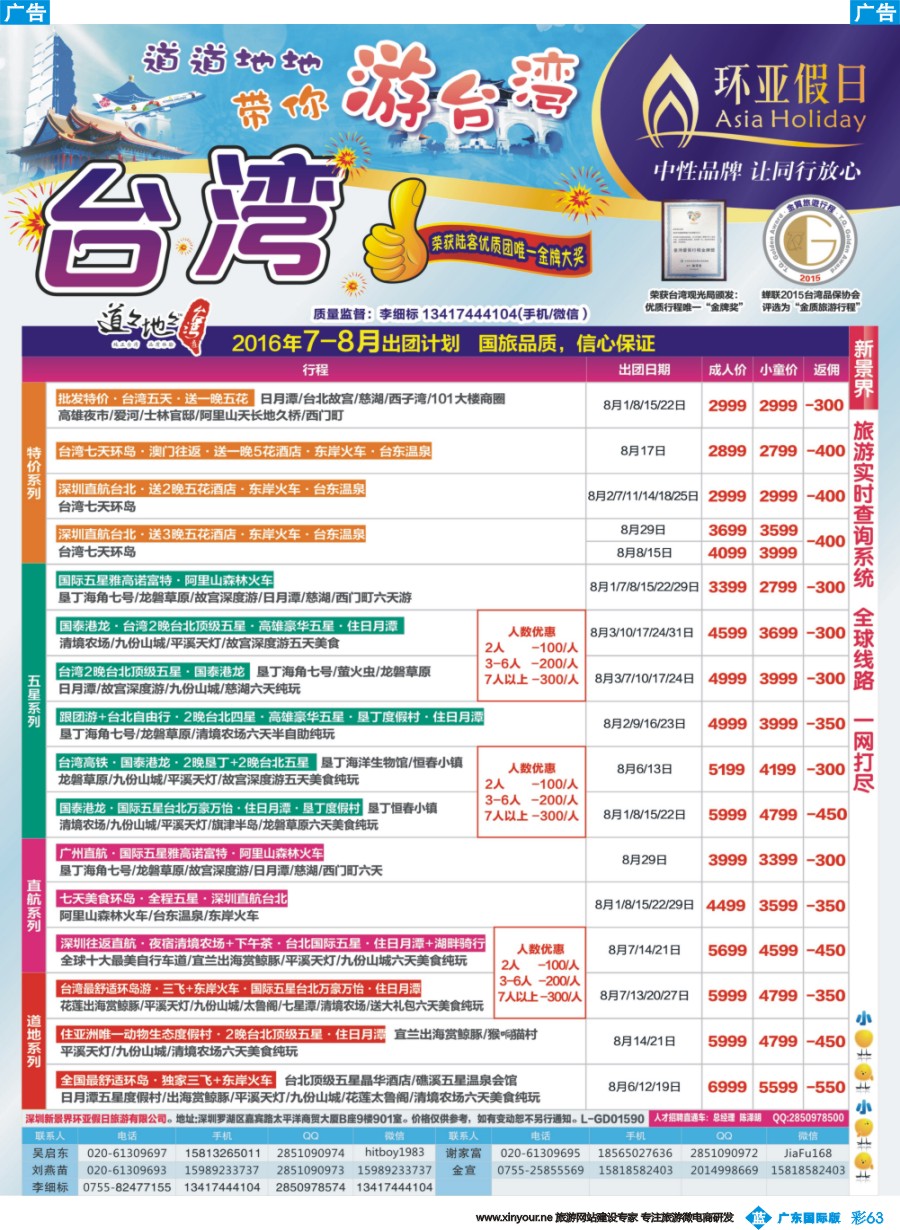 彩b063 新景界—环亚假日—台湾游计划