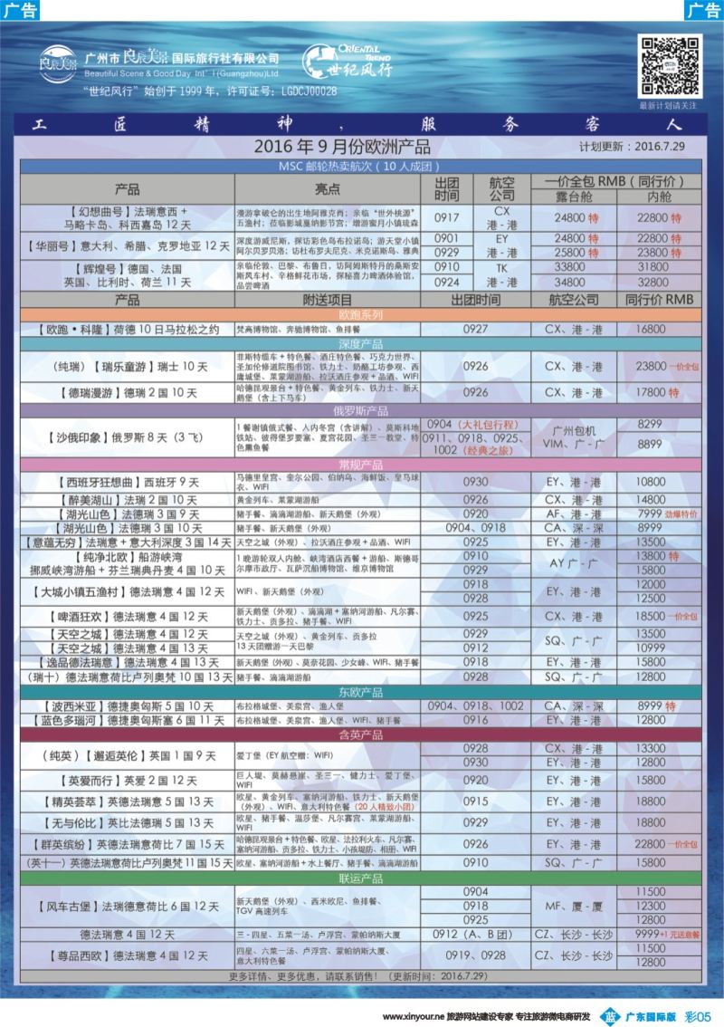 彩b005 世纪风行--欧洲专家拼团计划