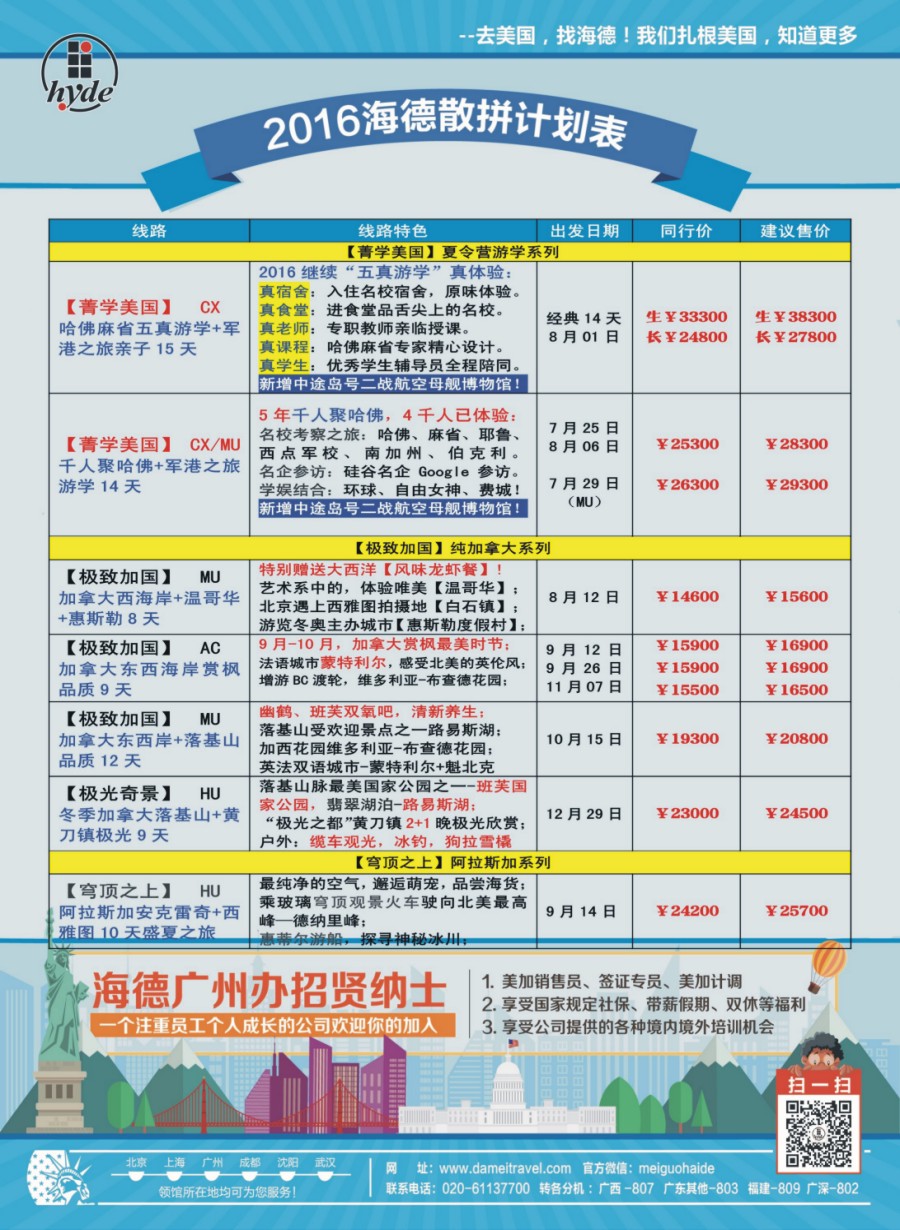 红版品牌榜2 美国海德-2016年美国、加拿大最新同业计划2 