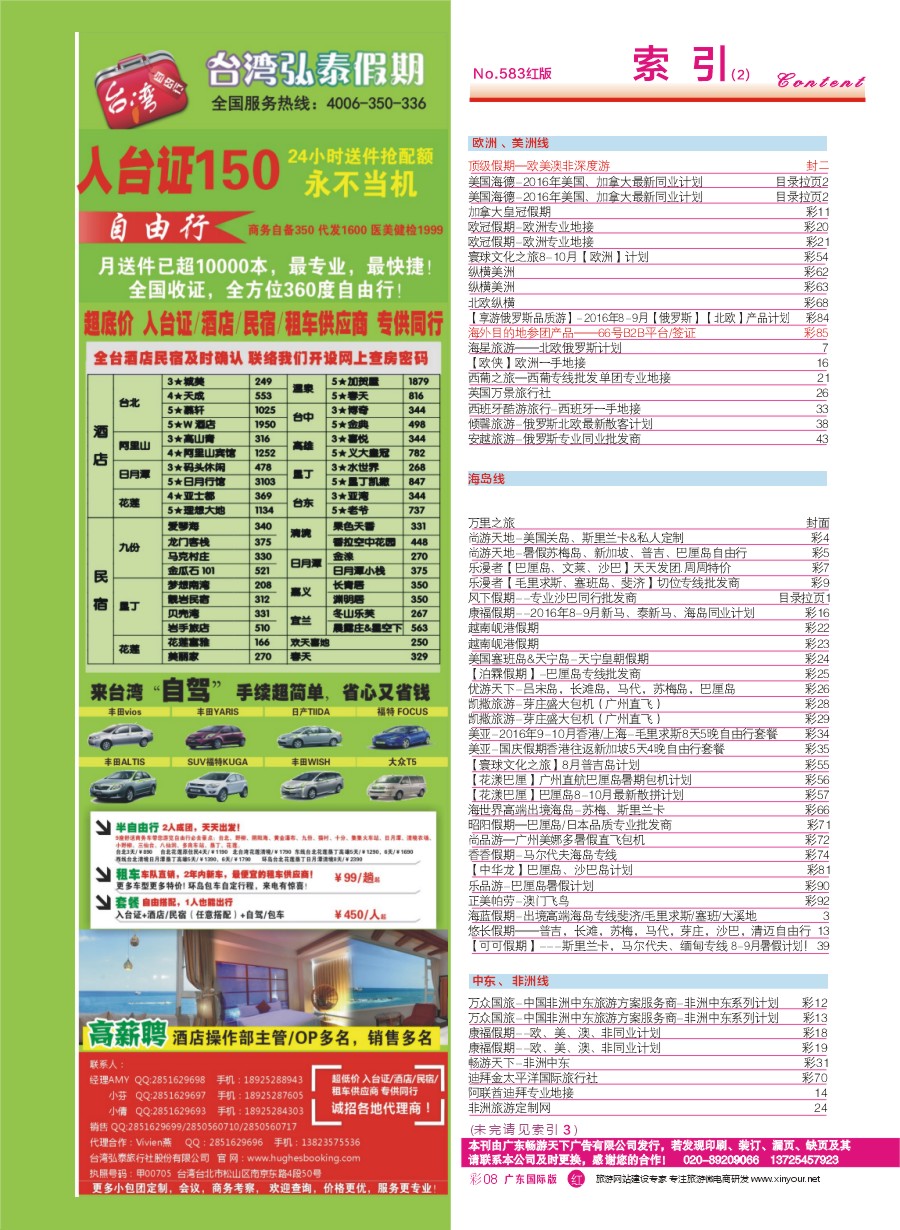 台湾弘泰假期-台湾自由行专家