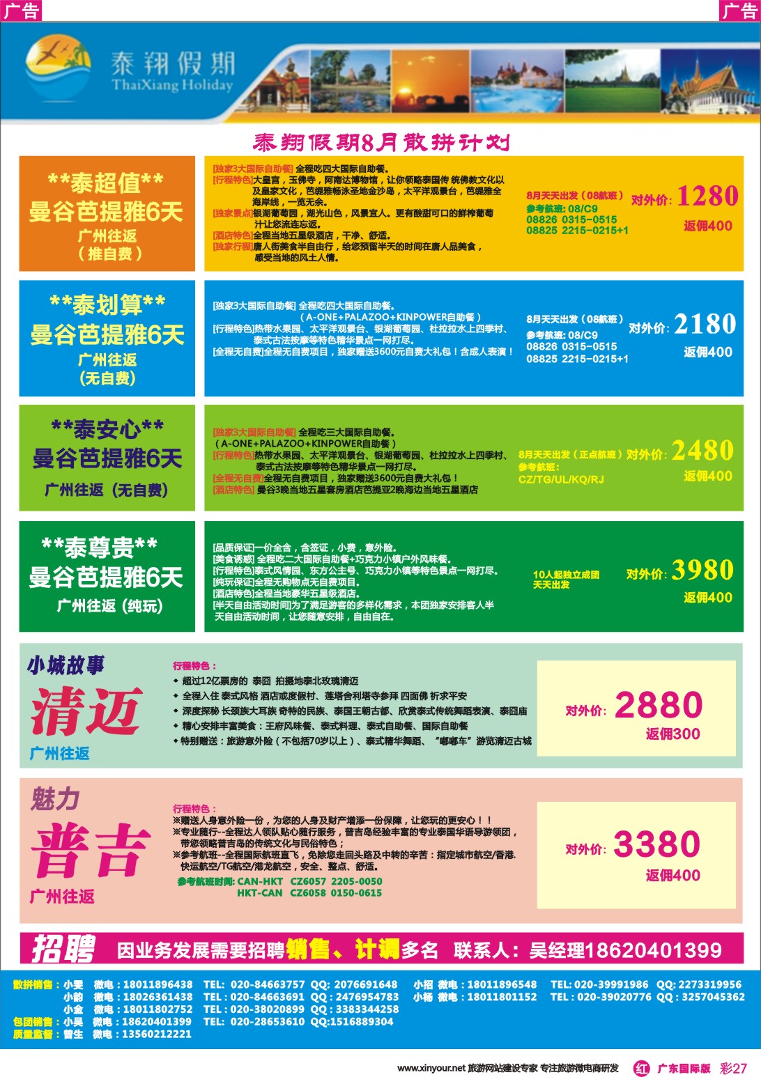 彩r027 泰翔假期